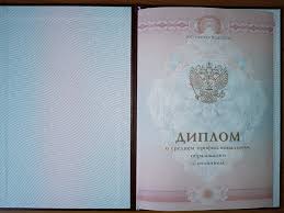 Купить диплом в Череповце надежно и быстро -582148232